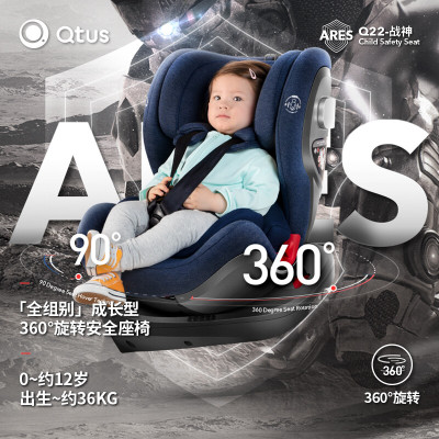 Qtus昆塔斯Q22 Ares战神安全座椅汽车用0-12岁婴儿宝宝车载isofix360度旋转 Q22战神
