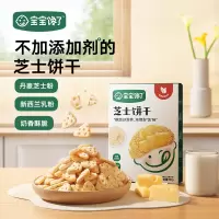 宝宝馋了宝宝零食儿童磨牙饼干不添加白砂糖营养芝士饼干65g