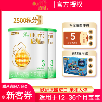 [22年7月产][旗舰店官方自营店]惠氏启赋有机蕴萃3段350g2罐装婴儿奶粉三段试用装新生儿配方进口12-36个月宝宝