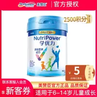 [23年9月产][旗舰店官方自营店]美赞臣学优力5段700g*1罐装6-14岁儿童配方奶粉中小学生国产青少年6岁以上婴儿