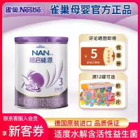 [抖音备用][旗舰店官方自营店]雀巢超启能恩3段800g1罐装新生儿配方三段婴儿水解奶粉超级德国进口12-36个月