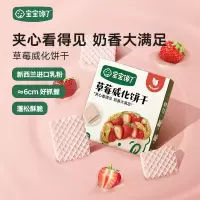 宝宝馋了宝宝零食儿童磨牙饼干不添加白砂糖营养草莓威化饼干