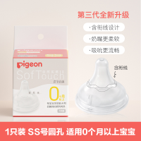 贝亲/Pigeon第三代SS号宽口径奶嘴(适合儿)单只A129 0个月以上适用