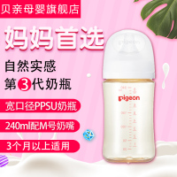 贝亲第三代宽口径PPSU奶瓶240ml配M奶嘴3个月以上使用AA191