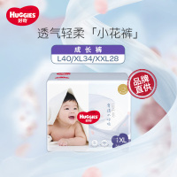 好奇奢透呼吸拉拉裤L40/XL34/XXL28片 多码可选成长裤婴儿宝宝通用尿不湿