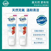 汤姆小屋toms儿童牙膏无氟2-6-12岁宝宝安全防蛀牙草莓味道不辣嘴