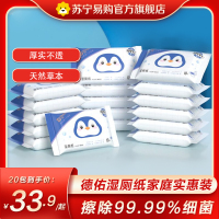 德佑湿厕纸便携小包厕纸湿巾学生擦手纸男女可用如厕洁厕湿纸巾10抽*20包