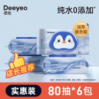 德佑湿厕纸家庭实惠装擦屁屁厕纸湿巾孕妇女性专用纯水湿手纸80抽6包