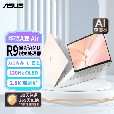 华硕a豆14 Air 高性能AI超轻薄笔记本电脑(R9-8945H 32G 1T 2.8K 120Hz OLED 2年上门)游戏办公学生 蜜桃甜心