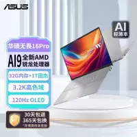 新品 华硕无畏Pro16 2024 锐龙AI 9 16英寸全金属超轻薄笔记本电脑 锐龙AI 9 32G 1T 3.2K 120Hz OLED屏