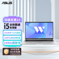 华硕无畏15 2023 13代酷睿i5标压 15.6英寸144Hz高刷屏轻薄高性能笔记本电脑 (i5-13500H 16G 512G 高色域)星辰银