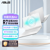 华硕天选Air 2024 14英寸AI全能轻薄电竞游戏本 笔记本电脑(锐龙7 R7-8845H 16G 1T RTX4060 2.5K)月光银