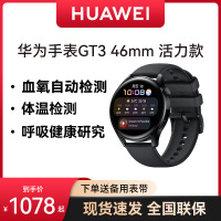 华为(HUAWEI)WATCH GT3(46mm)活力款黑色 14天续航 NFC门禁音乐播放 智能蓝牙通话电话手表