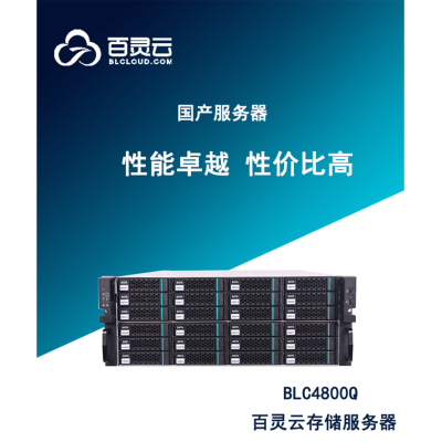 百灵云存储服务器BLC4800Q 8336处理器*2/256G DDR4/960G SSD*2/16T HDD*24