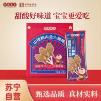 童涵春堂旗舰店山楂鸡内金六物棒山楂棒开胃零食脾胃儿童调理 1盒装(8支)