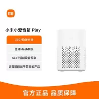 小米小爱音箱Play智能音箱小爱同学家用蓝牙音响机器人闹钟