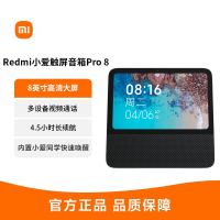 小米智能音箱 Redmi小爱触屏音箱Pro8英寸大屏ai语音遥控蓝牙音响内置电池