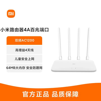 小米路由器4A 无线双频 四天线稳定穿墙 防蹭网 5G 双频合一 稳定高速 家用路由器 智能APP远程控制