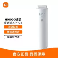 小米净水器家用净水机滤芯 3合1复合滤芯PPC4 高效自来水过滤 适用小米净水器H1000G