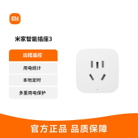 小米米家智能插座3家庭智能插头开关无线电源wifi开关多功能远程控制