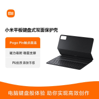 Xiaomi/小米平板键盘式双面保护壳小米平板5/5 Pro原装配件