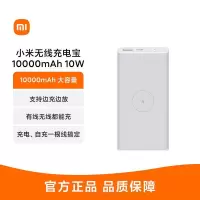 小米无线充电宝10000mAh10W无线有线22.5W快充大容量移动电源双向快充