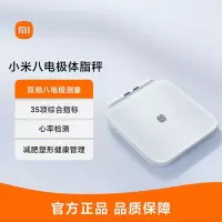 小米体脂称八电极体脂秤家用智能精准健康秤电子称体重秤xiaomi全方位身体成分报告分析