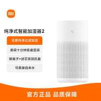 小米米家纯净式智能加湿器2无雾家用卧室蒸发净化孕妇婴儿空调房