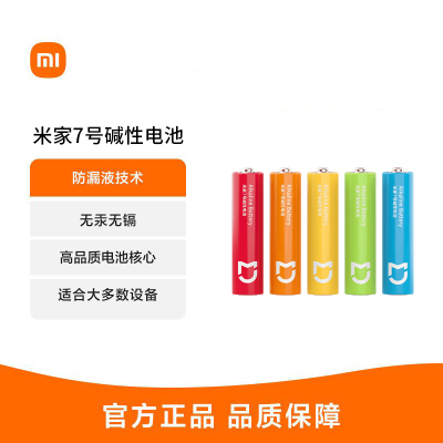 小米米家5号7号碱性电池环保干电池五号七号40粒装彩虹电池电子秤键盘鼠标计算器玩具闹钟手电家用空调电视遥控器门锁