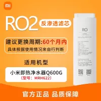 小米净水器家用净水机滤芯 反渗透滤芯RO2 深层净化 APP提醒 适用于小米即热净水器Q600