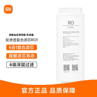 小米米家台式净饮机乐享版反渗透复合滤芯RO1 家用净水机净水器滤芯