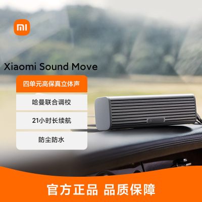 小米Xiaomi Sound Move户外音箱智能便携蓝牙音箱长续航小爱同学