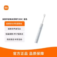 小米米家声波电动牙刷T200C 蓝色 家用充电式清洁出行旅行学生情侣便携套装官方