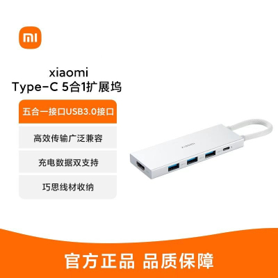 小米Xiaomi Type-C五合一扩展坞分线器拓展坞高传输USB转接头HDMI转接头多接口转换器
