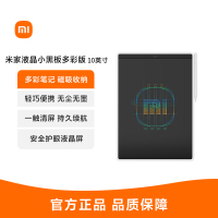 小米米家液晶小黑板多彩版儿童彩色涂鸦写字板绘画板10英寸