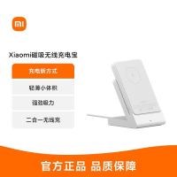 小米Xiaomi磁吸无线充电宝小型便携旅游户外立式超薄移动电源原装