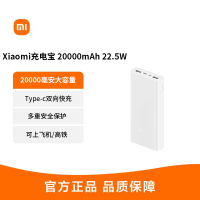 小米充电宝2万毫安大容量22.5W快充PD便携20000mAh小米移动电源大容量