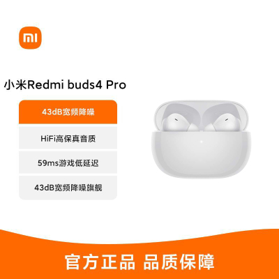 小米红米Redmi buds4 Pro真无线蓝牙耳机通话降噪耳机 镜湖白