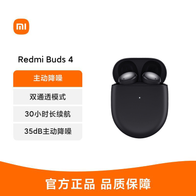 小米红米Redmi Buds 4真无线降噪蓝牙耳机 豆状入耳式原装正品 黑色