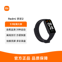 小米红米Redmi手环2小米手环血氧饱和度心率睡眠监测运动智能防水手表方屏长续航支付宝微信离线支付 黑色