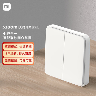 小米无线开关双键版 Xiaomi 米家智能联动 多功能开关 长续航 无线