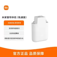 小米米家窗帘伴侣轨道版电动即挂即用全自动开合智能声控家居小爱遥控
