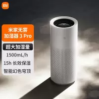 小米米家无雾加湿器3 Pro 卧室家用办公室大面积 1500ml/h加湿 母婴认证电解水UV杀菌