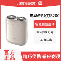 小米米家电动剃须刀S200 柔光白 智能感应启动 可分离式磁吸刀头 IPX7防水 便携刮胡刀