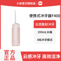 小米米家便携式电动冲牙器F400 珊瑚粉 家用水牙线口腔洁牙齿洗牙正畸礼物推荐