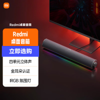 小米红米Redmi 电脑音箱音响金耳朵音质认证 RGB 氛围灯内置麦克风小米华为联想戴尔电脑通用