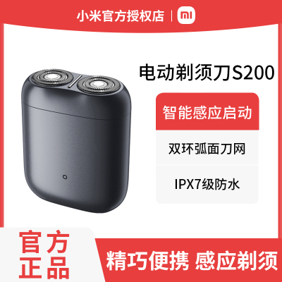 小米米家电动剃须刀S200 月岩灰 智能感应启动 可分离式磁吸刀头 IPX7防水 便携刮胡刀