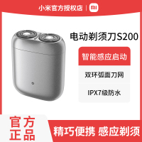 小米米家电动剃须刀S200 冰川银 智能感应启动 可分离式磁吸刀头 IPX7防水 便携刮胡刀