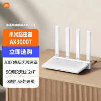 小米(MI)路由器AX3000T 满血5G双频WIFI6 多设备组网 3000M无线速率 多宽带聚合 智能家用路由