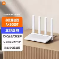 小米路由器AX3000T 5G双频WIFI6 多设备组网 3000M无线速率 多宽带聚合 智能家用路由